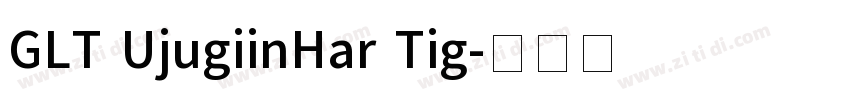 GLT UjugiinHar Tig字体转换
